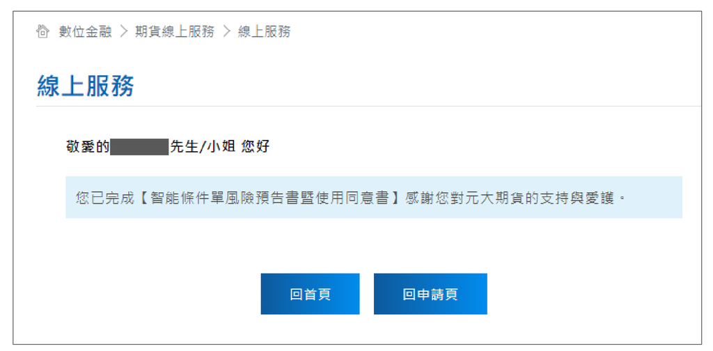 元大條件單簽屬3